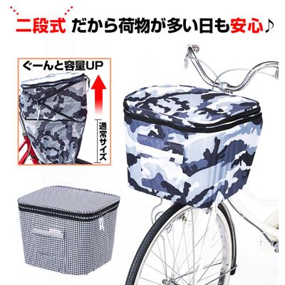 2段式自転車前カゴカバー 川住製作所 通販 ワイド 大きい 2段式 おしゃれ かわいい 可愛い カワイイ 使いやすい 前かごカバー 前カゴカバー 自転車 かごカバー カゴカバー カバー かばー 迷彩 チドリ柄 ファスナー