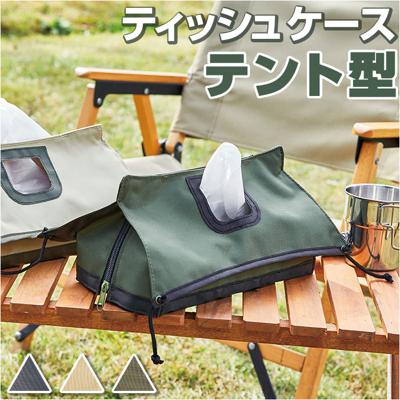 ティッシュケース おしゃれ 通販 ティッシュカバー ボックスティッシュケース ボックスティッシュカバー 2ポールテント キャンプ用品 アウトドア キャンプグッズ レジャー テントモチーフ キャンプ好き かわいい 雑貨 セトクラフト F23-0332 インテリア
