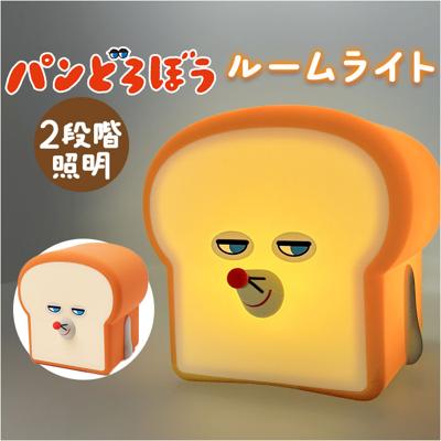 ルームライト かわいい 通販 パンどろぼう ナイトライト 間接照明 乾電池 可愛い 寝室 子供部屋 リビング デスクライト 常夜灯 卓上ライト 授乳ライト 屋外 キャンプ 癒しグッズ インテリア おしゃれ クリスマス 誕生祝 ギフト
