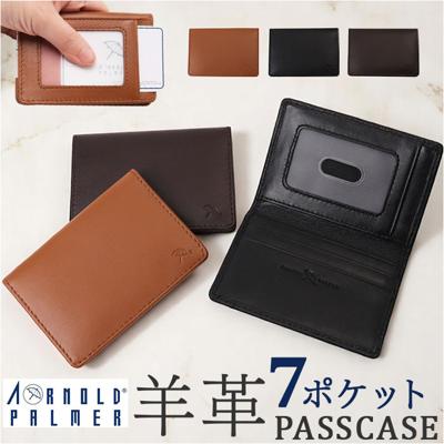 アーノルドパーマー パスケース ArnoldPalmer 4AP3208 通販 定期入れ 定期券入れ 定期券ケース 定期ケース カードケース 入館証 IDケース メンズ 羊革 シープスキン 通勤 通学 ビジネス 男性 紳士 男子 ブランド 就職 入学