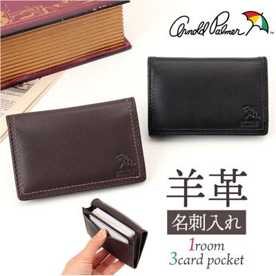 アーノルドパーマー 名刺入れ ArnoldPalmer 4AP3653 通販 名刺ケース カード入れ カードケース 名刺 入れ カード ケース メンズ レディース ブランド 男性 紳士 女性 社会人 薄い 薄型 ビジネス 羊革 シープスキン 就職祝い 新入社員
