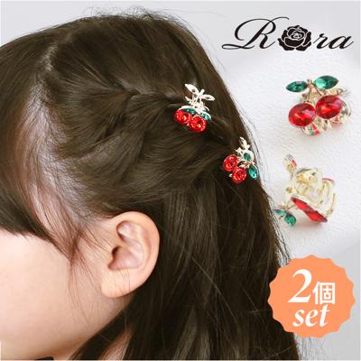 RORA ヘアクリップ 2個セット 通販 ローラ ビアトリス ヘアークリップ ヘアアクセサリー 髪飾り キッズ 子供 子ども こども ミニ 小さめ さくらんぼ チェリー かわいい おしゃれ 女の子 女子 入園式 卒園式 発表会 結婚式 キッズファッション