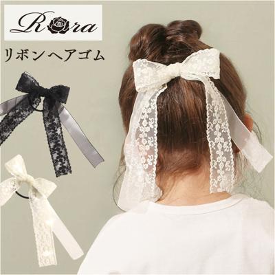 RORA ヘアゴム 通販 ローラ エレノア 髪ゴム ヘアアクセサリー 髪飾り キッズ 子供 子ども こども 女の子 女子 リボン レース 大きい 大きめ おしゃれ かわいい フォーマル 入園式 卒園式 入学式 卒業式 結婚式 発表会 キッズファッション
