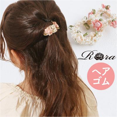 RORA ヘアゴム 通販 ローラ フィオナ 髪ゴム ヘアアクセサリー 髪飾り キッズ 子供 子ども こども 女の子 女子 花 お花 パール かわいい おしゃれ フォーマル カジュアル 入園式 卒園式 入学式 卒業式 結婚式 発表会 キッズファッション