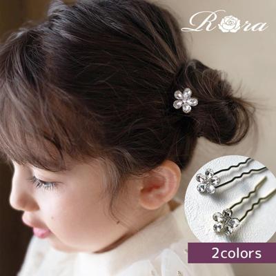 Rora ヘアコーム かんざし 通販 グレース ヘアピン キッズ ヘアアクセサリー 髪どめ 髪留め 髪飾り 子供 子ども こども 女の子 女子 ラインストーン お花 フラワー かわいい おしゃれ 入園式 卒園式 入学式 卒業式 発表会 結婚式 キッズファッション