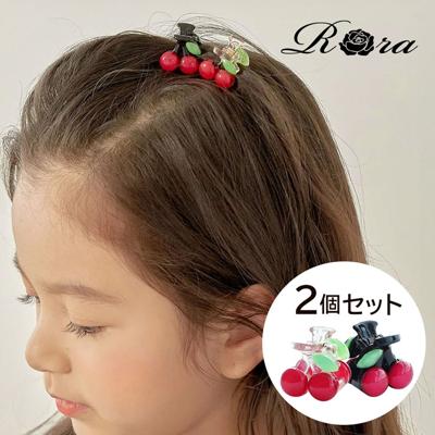 Rora ヘアクリップ キッズ 2個セット 通販 ペアチェリー さくらんぼ ヘアークリップ 髪どめ 髪留め ヘアアクセサリー 髪飾り 子供 女の子 大人っぽい 卒園式 入学式 結婚式 発表会 可愛い おしゃれ かわいい 子ども用アクセサリー キッズファッション