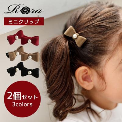 Rora ヘアクリップ キッズ 2個セット 通販 ベル ミニ リボン パール ベルベット ヘアークリップ 髪どめ 髪留め ヘアアクセサリー 髪飾り 子供 女の子 大人っぽい 卒園式 入学式 結婚式 発表会 可愛い おしゃれ かわいい 子ども用アクセサリー キッズファッション