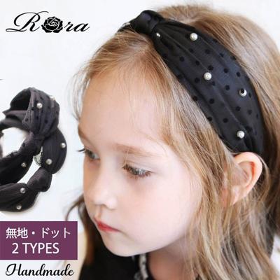 Rora カチューシャ 通販 パール チュール 68292302 髪飾り ヘッドドレス 子供 女の子 フォーマル 可愛い おしゃれ 発表会 入園式 卒園式 入学式 子ども用アクセサリー ヘアアレンジ ヘアーアクセサリー ヘアアクセサリー キッズファッション