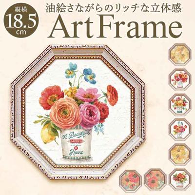 八角 ミニゲル アートフレーム 通販 アートパネル アートボード 八角形アート 壁掛け 壁飾り ミニ アート 絵画 絵 額入り 額付き 卓上 フレーム インテリア おしゃれ 玄関 寝室 リビング トイレ 新築祝い ギフト 贈り物