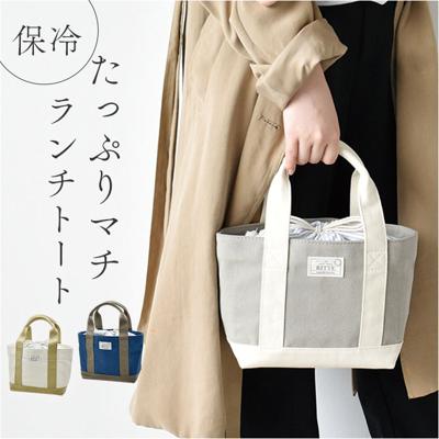 ランチバッグ キャンバス 巾着 通販 ランチバック 巾着バッグ 巾着バック 巾着袋 巾着型 トート型 トート型ランチバッグ キャンバストート トートバッグ トートバック トート 手提げ 厚手 サブバッグ サブバック BITTE ビッテ 弁当 お弁当 カジュアル