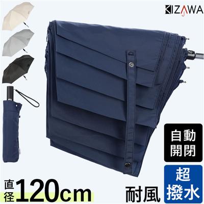 KIZAWA 折りたたみ傘 形状安定 通販 折り畳み傘 自動開閉 自動開閉傘 大きめ 直径 120cm たたみやすい メンズ 超撥水 8本骨 65cm Selfold lupo A65XT-083UI おりたたみ 超軽量 大きめ120 レディース 男女兼用雨傘