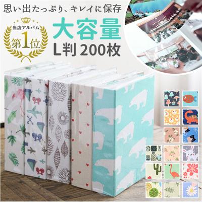 【最安値挑戦】【最短即日発送】写真 アルバム 大容量 L判 200枚 通販 フォトアルバム ポケットアルバム アルバム写真 ポケット かわいい おしゃれ 写真アルバム ファブリックカバー 布地 収納 可愛い 子供 赤ちゃん 記念日 写真整理用品 文房具 日用品雑貨 シンプル
