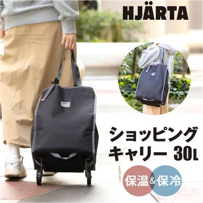 ショッピングキャリー カート 通販 HJARTA ヤッタ キャリーカート 買い物 ショッピングカート 買い物カート ハンディキャリー 軽量 折りたたみ 保冷 保温 軽い 高齢者 エコバッグ クーラーバッグ レディース メンズ 北欧 ブランド おしゃれ シンプル