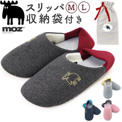 モズ スリッパ moz 通販 ルームシューズ 室内履き メンズ レディース 洗える 手洗い 水洗い 春夏 秋冬 可愛い オールシーズン おしゃれ 北欧 来客用 ギフト 新築 引っ越し 袋付き 携帯 前詰まり 生活雑貨 インテリア 日用品雑貨
