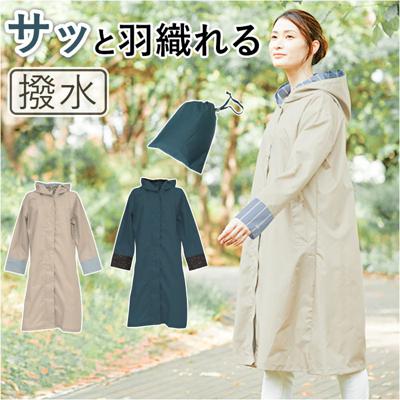 レインコート レディース 雨具 通販 レインウェア レインウエア カッパ 雨衣 合羽 取り外し可能 フード 収納袋付き 裾 袖口 切り返し シンプル 雨 雨の日 ブランド Actual PRODUCTS アクチュアルプロダクツ 通勤 通学