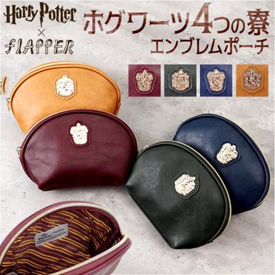 FLAPPER ハリーポッター ポーチ 通販 Harry Potter グッズ ホグワーツ４寮エンブレムポーチ F218241 化粧ポーチ コスメポーチ メイクポーチ マルチポーチ 小さめ 大人 かわいい 旅行 自立 ハリポタグッズ レディース