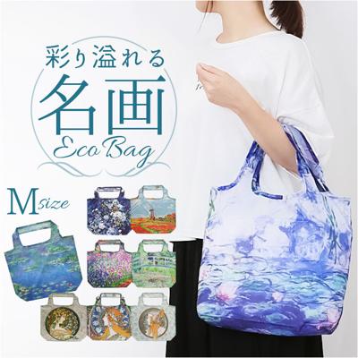 エコバッグ 折りたたみ 通販 名画 手提げ バッグ バック コンパクト お買い物 折り畳み おりたたみ エコバック エコ お買い物バッグ ショッピングバッグ トートバッグ サブバッグ トート 絵画 ミニバッグ オシャレ おしゃれ かわいい 可愛い レトロ モダン