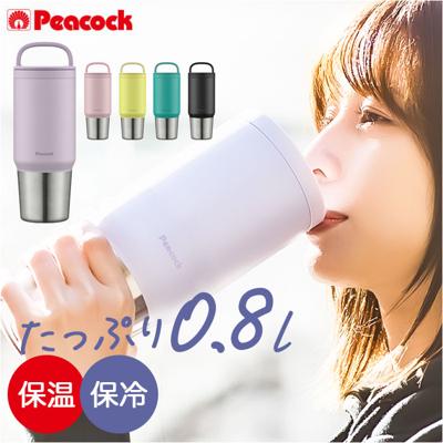 マグボトル 洗いやすい 800ml 通販 ステンレスボトル 直飲み水筒 スクリューボトル 直のみ マグ 食洗機対応 食洗器 ステンレス ハンドル付き 保冷 保温 おしゃれ ピーコック魔法瓶 大人用水筒 お弁当グッズ 弁当用品 キッチン用品