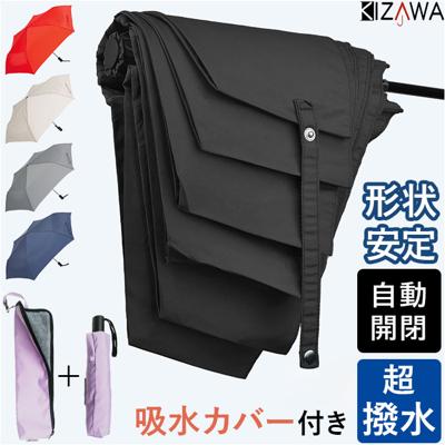 KIZAWA 折りたたみ傘 形状安定 通販 自動開閉傘 折り畳み傘 ワンタッチ たたみやすい メンズ 超撥水 6本骨 53cm Selfold opera AEX53XT-063UI 超軽量 傘 かさ 雨傘 レディース 通勤 通学 ビジネス 男女兼用雨傘