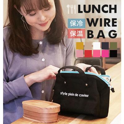 保冷バック ランチバッグ 保冷バッグ 保冷バック ランチバック 定番 ダブルファスナー シンプル がまぐち型 ランチポーチ 保冷 保温 アルミ加工 お弁当袋 がま口 口金入り ワイヤーバッグ ランチバッグ at579 lunch_bag_f