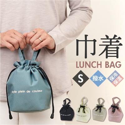 ランチバッグ 巾着 S 通販 巾着袋 巾着バッグ ランチバック お弁当バッグ 保冷バッグ 保冷バック サブバッグ サブバック お弁当入れ トートバッグ 保冷 保温 撥水 ミニ 小さめ お弁当 アウトドア シンプル 無地 かわいい 可愛い