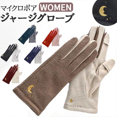 クロダ 手袋 レディース 通販 グローブ 手ぶくろ 暖かい かわいい 刺繍 スマートフォン対応 スマホ 指が出る 通勤 通学 ジャージ 防寒 プレゼント ギフト 女性用 女子 KURODA AF65004L8 ファッション小物 ファッション雑貨 レディース手袋