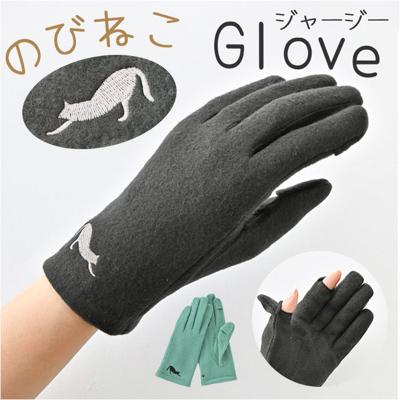 クロダ 手袋 KURODA AF65106L8 通販 グローブ レディース かわいい 暖かい スマホ対応 指あき 指出し 刺繍 おしゃれ 可愛い オシャレ 5本指 のびねこ刺繍ジャージグローブ アクリル マイクロボア レディース手袋 ファッション小物