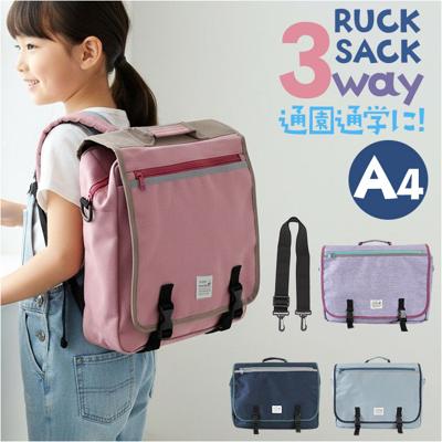 レッスンバッグ リュック 通販 横型 リュックサック 習い事バッグ 3way バッグ ショルダー トート 塾バッグ キッズバッグ 子供 バック 鞄 かばん カバン a4 大容量 アットファースト 小学生 キッズ 女の子 男の子 撥水 ピアノ かわいい おしゃれ