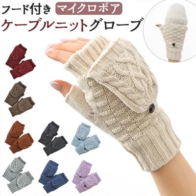 クロダ 手袋 レディース 通販 グローブ 手ぶくろ 暖かい かわいい 可愛い 通勤 通学 ケーブルニット おしゃれ シンプル 防寒 プレゼント ギフト 女性用 女子 KURODA AF91009L8 ファッション小物 ファッション雑貨 レディース手袋