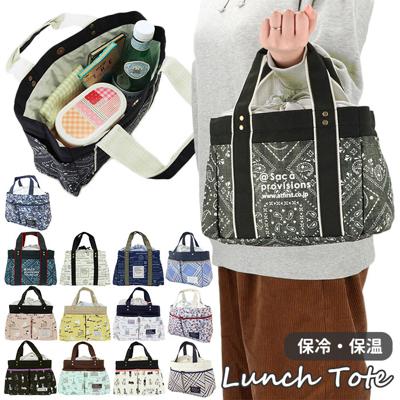 ランチバッグ 保冷 保温 通販 大きめ ランチトート トートバッグ 大容量 撥水 はっ水 巾着 猫 ねこ バンダナ ペットボトル お弁当 ランチ 通勤 通学 弁当袋 おしゃれ シンプル At First