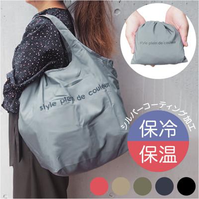 At First アットファースト エコバッグ ショッピングバッグ 保冷 通販 保冷バッグ 保冷バック エコバック ショッピングバック お買い物バッグ お買い物バック マイバッグ マイバック クーラーバッグ クーラーバック ポケッタブルバルーン 大容量 折りたたみ 折り畳み