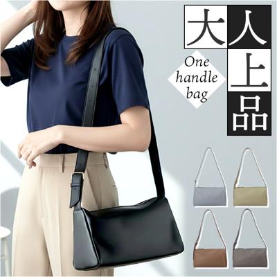 ワンハンドル ショルダー レディース 通販 ワンハンドルバッグ ショルダーバック 斜めかけ ななめかけ ななめ掛け 斜め掛け 斜めがけ 肩掛け 上品 大人 AVECELLE アベケル シンプル 無地 通学 通勤 女性 カジュアル ビジネス