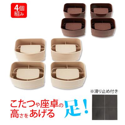 継ぎ脚 4個組 SMILE KIDS スマイルキッズ 通販 こたつの高さをあげる足 継ぎ足 4cm 4個セット こたつ テーブル 継脚 底上げ 高さ調整 高さ調節 座卓 机 座椅子 寝転ぶ こたつの足 楕円脚 楕円足 角脚 角足 丸脚 丸