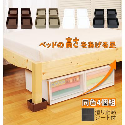 継ぎ脚 4個組 SMILE KIDS スマイルキッズ 通販 ベッドの高さをあげる足 ベッド ソファ 継ぎ足 4cm 4個セット ベッド下収納 高さ調整 お掃除ロボ 収納 掃除 介護 スクエア 角型 継ぎ足し 底上げ 収納力アップ ベッド