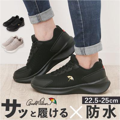 Arnold Palmer スニーカー レディース AL1401 通販 シューズ レディーススニーカー 防水スニーカー レディースシューズ ウォーキングシューズ 靴 アーノルドパーマー 脱ぎやすい 履きやすい 防水 撥水 ウォーキング カジュアル 女性 婦人靴
