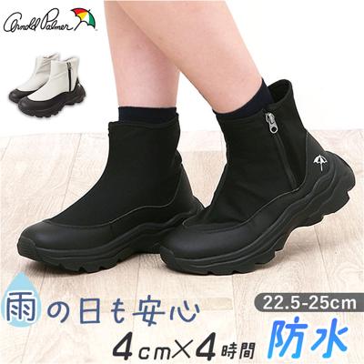 Arnold Palmer ショートブーツ レディース AL7750 通販 ブーツ ショート 厚底ブーツ 防水シューズ 防水ショートブーツ 厚底 滑りにくい 防滑 アーノルドパーマー 防水 撥水 防水厚底ブーツ カジュアル 女性 婦人靴 おしゃれ