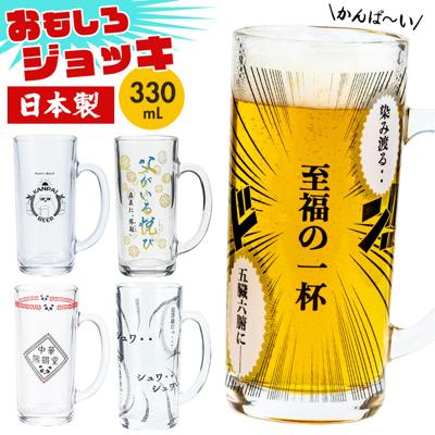 ビールジョッキ おもしろ 通販 ビアジョッキ ビアグラス ビールグラス ビール ジョッキ グラス コップ 面白い かわいい おしゃれ 可愛い 箱入り ギフト 贈り物 父の日 母の日 誕生日 敬老の日 酒器 食器 洋食器 アルコール用品 キッチン用品