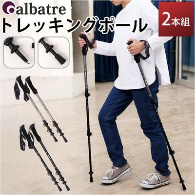 トレッキングポール 登山 伸縮 通販 ストックポール トレッキング ストック ステッキ トレッキングスティック 登山杖 伸縮式 登山ストック 登山ステッキ スティック ALBATRE アルバートル AL-TIP2220 山登り 軽量 高強度 調節可能 アウトドア