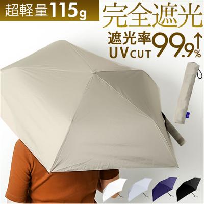 Amane UV Air+ アマネ エアー 折りたたみ傘 50cm 通販 折り畳み傘 おりたたみ傘 晴雨兼用 晴雨兼用傘 雨傘 UVカット 日傘 傘 かさ カサ 完全遮光 遮光 超軽量 軽量 スリム 折り畳み 折りたたみ おりたたみ 男女兼用 ユニセックス