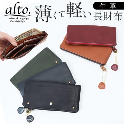 alto 財布 アルト AMSW-0052 通販 日本製 長財布 長サイフ なが財布 小銭入れあり レザー 革 本革 牛革 薄い 薄型 レディース メンズ コンパクト おしゃれ シンプル 無地 女性 男性 薄くて軽いぺたんこ長財布 レディース財布