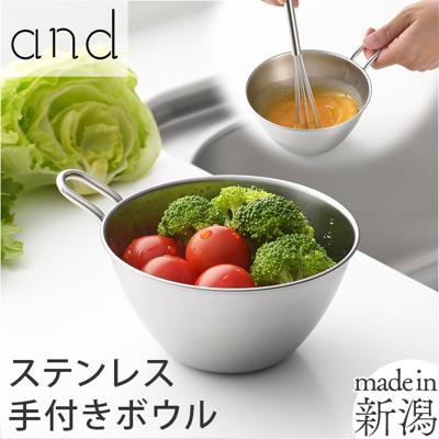 ステンレス ボウル 通販 日本製 ステンレスボウル ミニボウル 手つきボウル 取っ手付き ハンドル 容量500ml 持ちやすい おしゃれ シンプル 混ぜる お菓子作り ミキシングボウル 下ごしらえ 調理ツール 調理器具 キッチン ヨシカワ ギフト お祝い