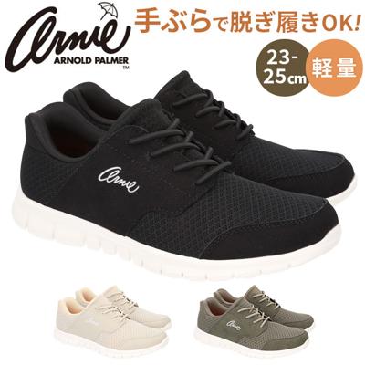 アーニーアーノルドパーマー スニーカー AN2203 通販 シューズ ウォーキングシューズ カジュアルシューズ ひも靴 紐靴 軽量 ウォーキング レディース Arnie Arnold Palmer カジュアル スライドフィット ひも 紐 通学 通勤