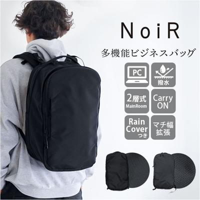 NoiR バックパック メンズ ビジネス 通販 リュック リュックサック ビジネスリュック バッグパック デイパック ビジネスバッグ かばん カバン 鞄 ノアール ノワール N24001 通勤 黒 A4 通学 大容量 拡張 マチ おしゃれ レインカバー付き