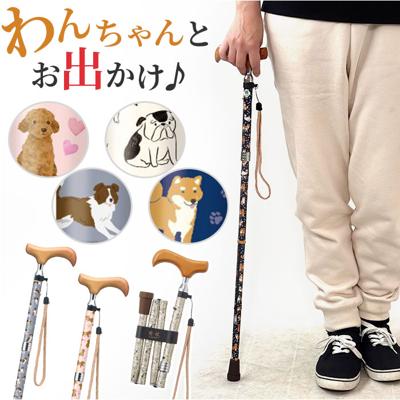 杖 折りたたみ 軽量 女性 sgマーク 通販 ステッキ 折りたたみステッキ 折りたたみ式杖 折り畳み式杖 折りたたみ杖 おしゃれ かわいい 愛杖 ラブリードッグ 折りたたみタイプ 犬 いぬ イヌ オシャレ 可愛い 移動支援用品 歩行支援用品 介護用品