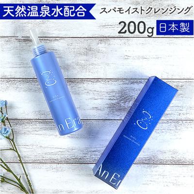 クレンジング 通販 An Era アンエラ 日本 200g ジェルクレンジング 天然ミネラル配合 メイク汚れ メイクオフ ダブル洗顔不要 メイク落とし 無香料 無着色 敏感肌 天然由来成分 天然弱アルカリ温泉水 コスメ ビューティー 美容 ウェルウォーター