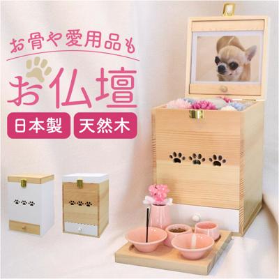ペット 仏壇 セット 通販 日本製 国産 ペット用仏壇 ペット仏壇 メモリアルボックス 仏具 祭壇 骨壺収納 ペット供養 手元供養 BOX ボックス型 天使のボックス型 天然木 木製 犬 いぬ 猫 ねこ ネコ かわいい 可愛い おしゃれ オシャレ