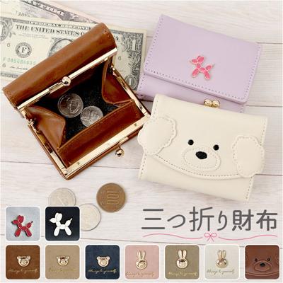財布 三つ折り レディース 通販 折りたたみ財布 三つ折り財布 折財布 折り財布 がま口財布 3つ折り財布 がま口さいふ ３つ折財布 動物 アニマル サイフ さいふ ウォレット 女性 女の子 学生 可愛い かわいい おしゃれ オシャレ ギフト