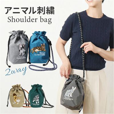 巾着 ショルダーバッグ 通販 巾着ショルダー ミニショルダー 巾着袋 巾着ショルダーバッグ 巾着バッグ 巾着バック サブバッグ サブバック ショルダー 肩掛け ショルダーバック 袋 小さめ 小さい 刺繍 軽い 軽量 カジュアル アニマル柄 可愛い かわいい