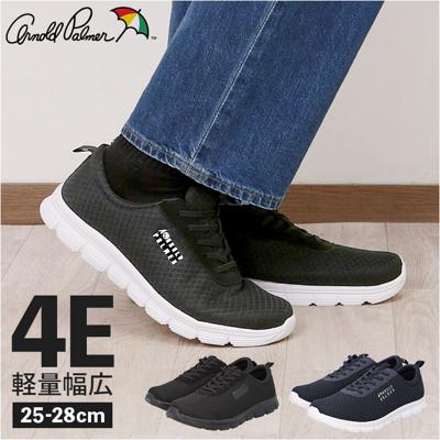 アーノルドパーマー スニーカー ARNOLD PALMER AP0007 通販 ゴム紐 メンズ 通勤 通学 運動靴 低反発 クッション 4E 幅広 軽量 軽い 履きやすい 歩きやすい 男性 男子 シンプル 無地 おしゃれ オシャレ ローカット メンズ靴