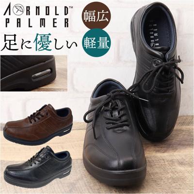 アーノルドパーマー スニーカー メンズ ARNOLD PALMER AP-1330 通販 ビジネスシューズ ビジネススニーカー 通勤靴 ビジネス シューズ メンズシューズ 紳士靴 通勤 ゆったり 履きやすい 歩きやすい 疲れにくい 軽量 軽い 男性 メンズ靴